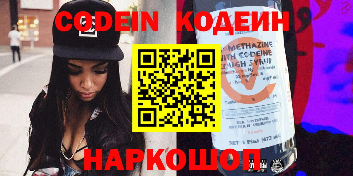 Кодеин напиток Lean (лин) Гай