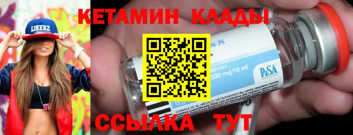 Кетамин VHQ  Вход с VPN  Гай 